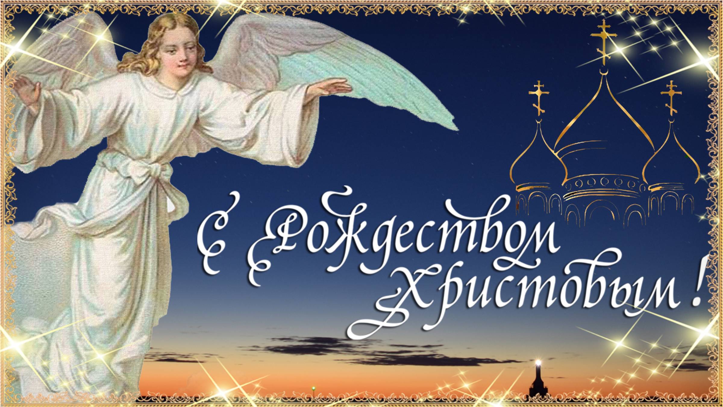 Поздравление с Рождеством! Красивое поздравление на Рождество Христово. смотреть онлайн