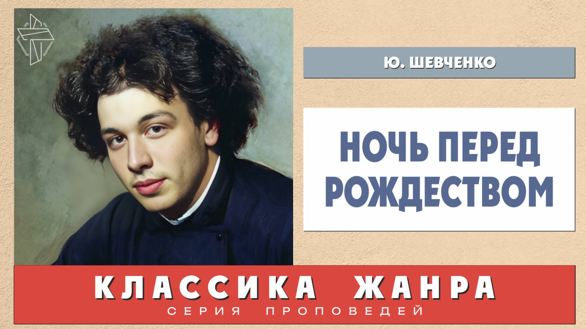 Ночь перед Рождеством смотреть онлайн