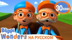Как Появились Автомобили Обучающие мультики для детей Blippi Russian