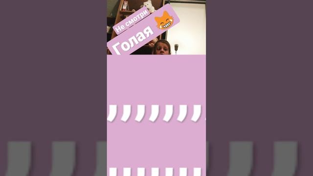 голая не сотрите смотреть онлайн