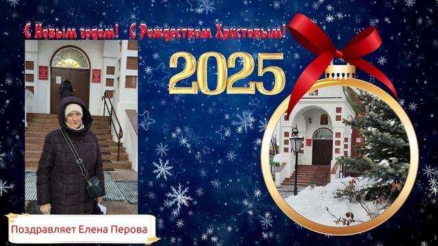 С Рождеством! Поздравление от Елены Перовой смотреть онлайн