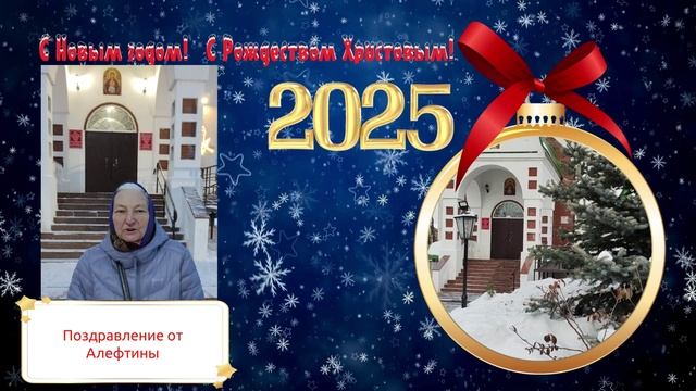 С Рождеством! Поздравление от Алефтины смотреть онлайн
