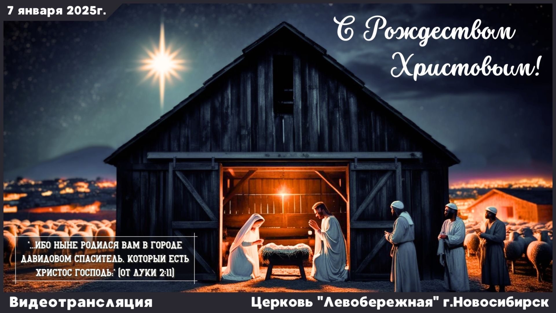 Праздник Рождества Христова || 7 января 2025г. смотреть онлайн