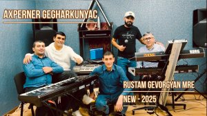 РУСТАМ ГЕВОРГЯН МРЕ RUSTAM GEVORGYAN MRE AXPERNER GEGHARKUNYAC