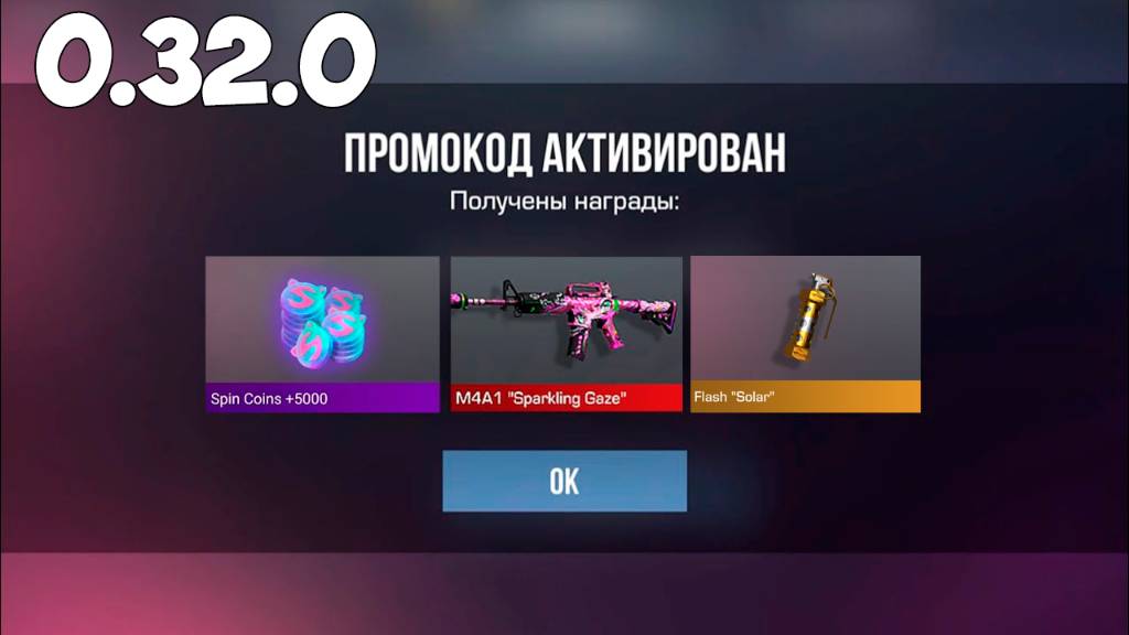 НОВЫЕ РАБОЧИЕ ПРОМОКОДЫ ЗА ЯНВАРЬ В STANDOFF 2 0.32.0! ЗИМНИЙ ПРОМОКОД В СТАНДОФФ 2 смотреть онлайн