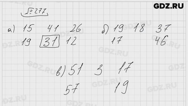 № 277 - Математика 5 класс Виленкин смотреть онлайн