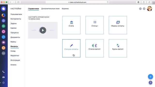 Справочники раздела Финансы смотреть онлайн