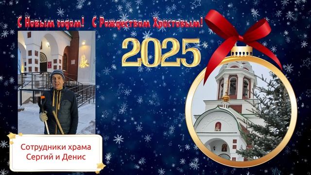 С Рождеством! Поздравления от Сергея и Дениса. смотреть онлайн