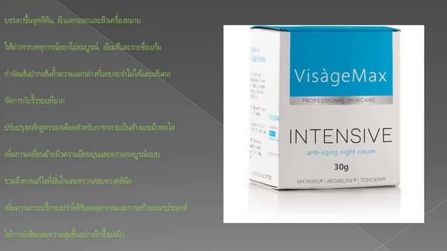 ส่วนผสม Visage Max: (ใบหน้าต่อต้านริ้วรอย) สถานที่จําหน่าย? смотреть онлайн