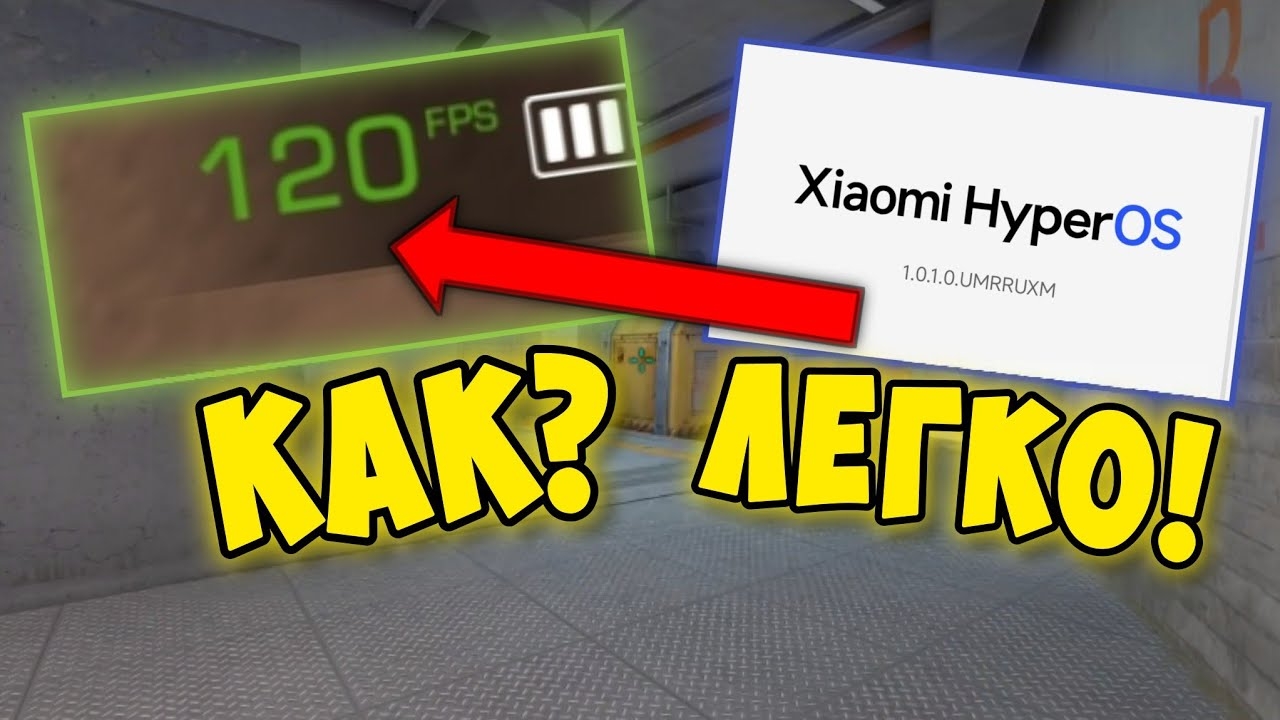 🤔 КАК СДЕЛАТЬ 120 ФПС НА HyperOS В СТЕНДОФФ 2? ЕСТЬ РЕШЕНИЕ! (Xiaomi, Poco, Redmi) | Standoff 2 смотреть онлайн