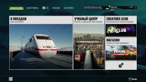 Стрим По TSW 3  Катаемся на поездах