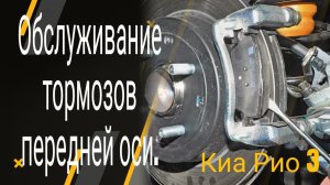 Обслуживание тормозов передней оси. Определение износа передних тормозных дисков и колодок.