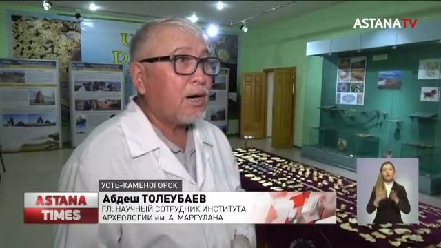Сенсацией назвали археологи найденные артефакты в долине Елеке-Сазы в ВКО смотреть онлайн