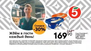 Пятёрочка-ждем в гости каждый день!