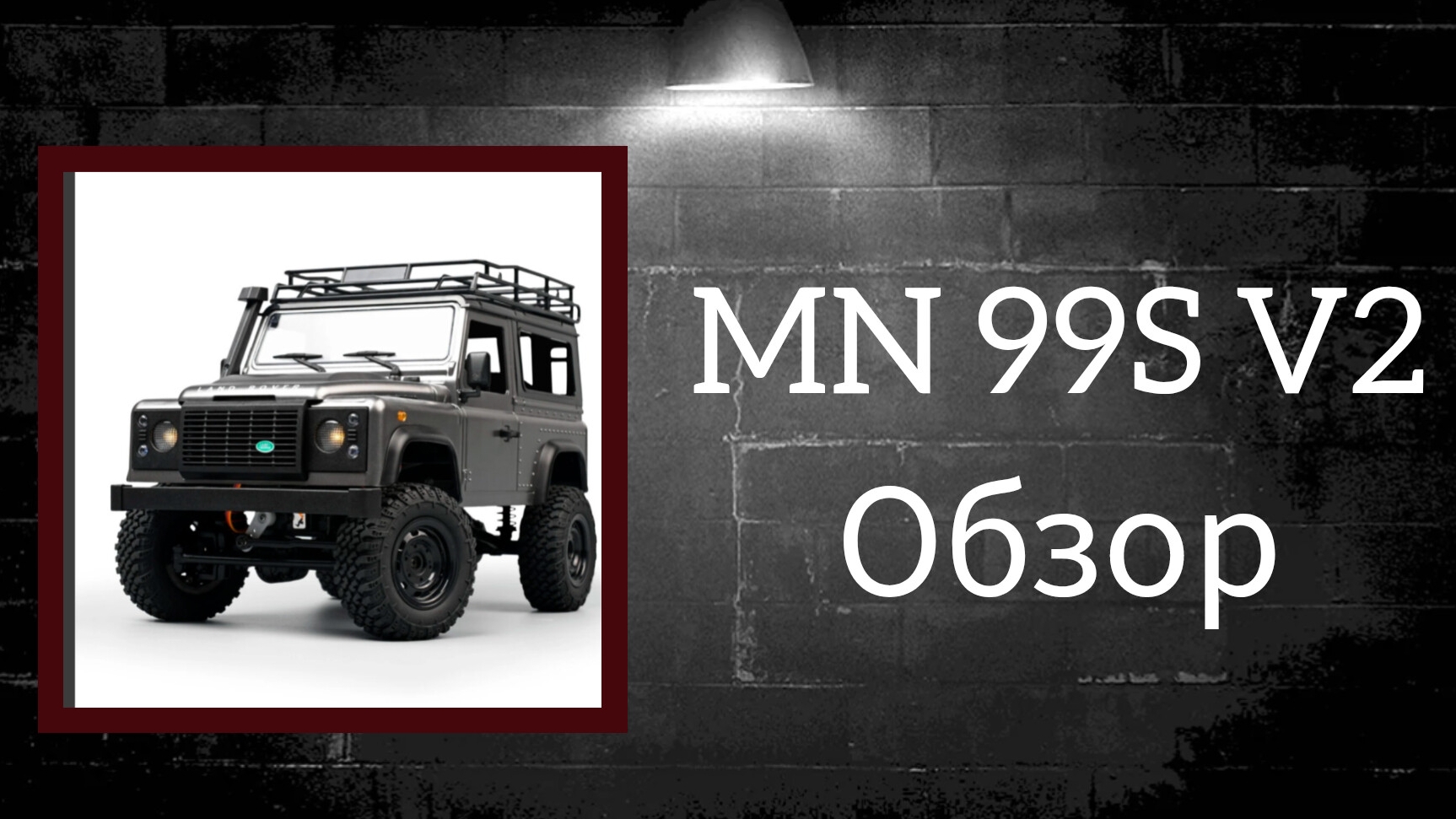MN 99s v2. Обзор смотреть онлайн