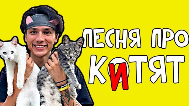 Holy Baam - Песня про Китят (ai cover) смотреть онлайн