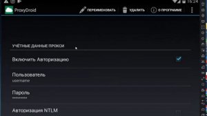 Работа с прокси под Android