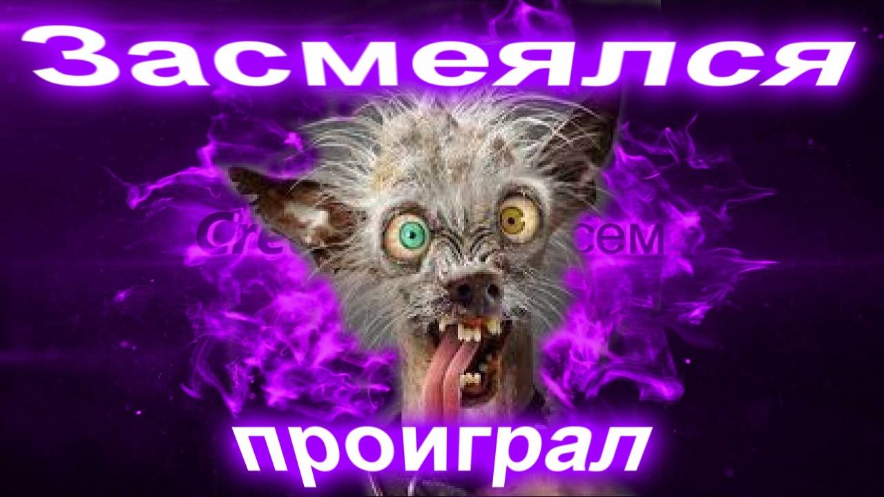 Засмеялся - проиграл - У него есть волшебная дудка))) смотреть онлайн