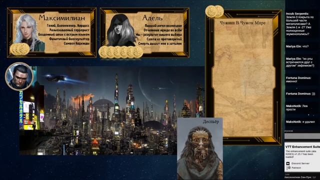 Алгоритм: Изгнанники №1 Fate Core. НРИ.