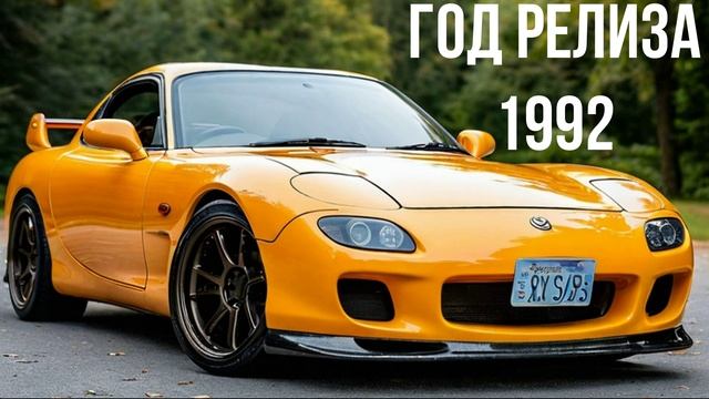 Mazda RX-7 3 смотреть онлайн