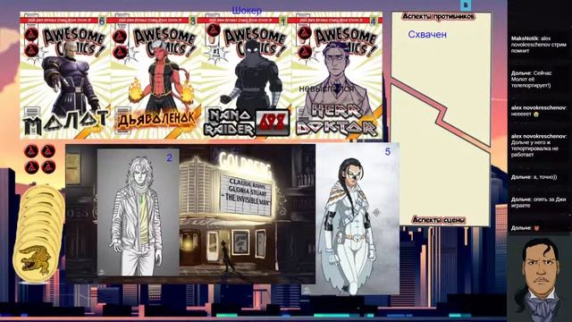 Легион Авроры Длань Смерти E. 3 Fate Core НРИ