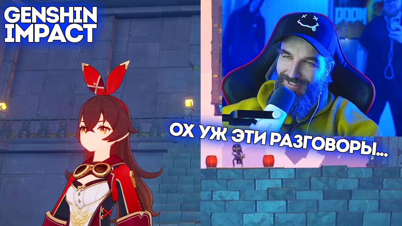 №8 ох уж эти разговоры... / Genshin Impact / Курапов Иван смотреть онлайн