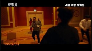 «СВЯТАЯ НОЧЬ: ОХОТНИКИ НА ДЕМОНОВ»
Первый трейлер/ Ма Дон Сок