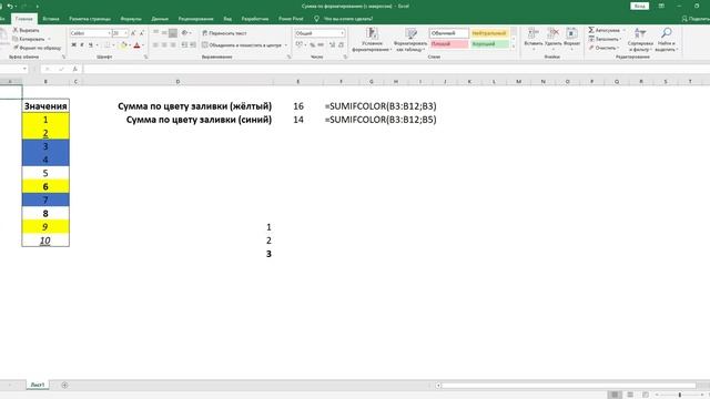 Сумма по цвету в Excel - Пишем пользовательскую функцию VBA смотреть онлайн