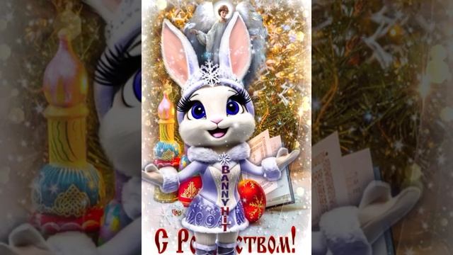 С Рождеством! Светлый Праздник Рождество!Самое Нежное И Шикарное Поздравление! смотреть онлайн