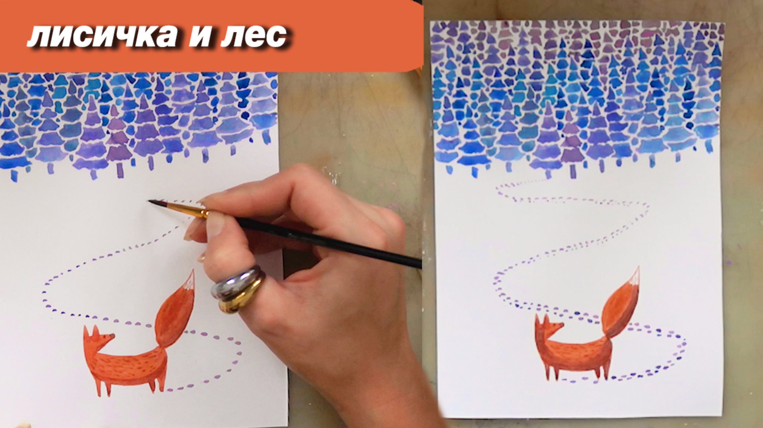 Как нарисовать зимний пейзаж с лисичкой акварелью, пошаговый урок смотреть онлайн