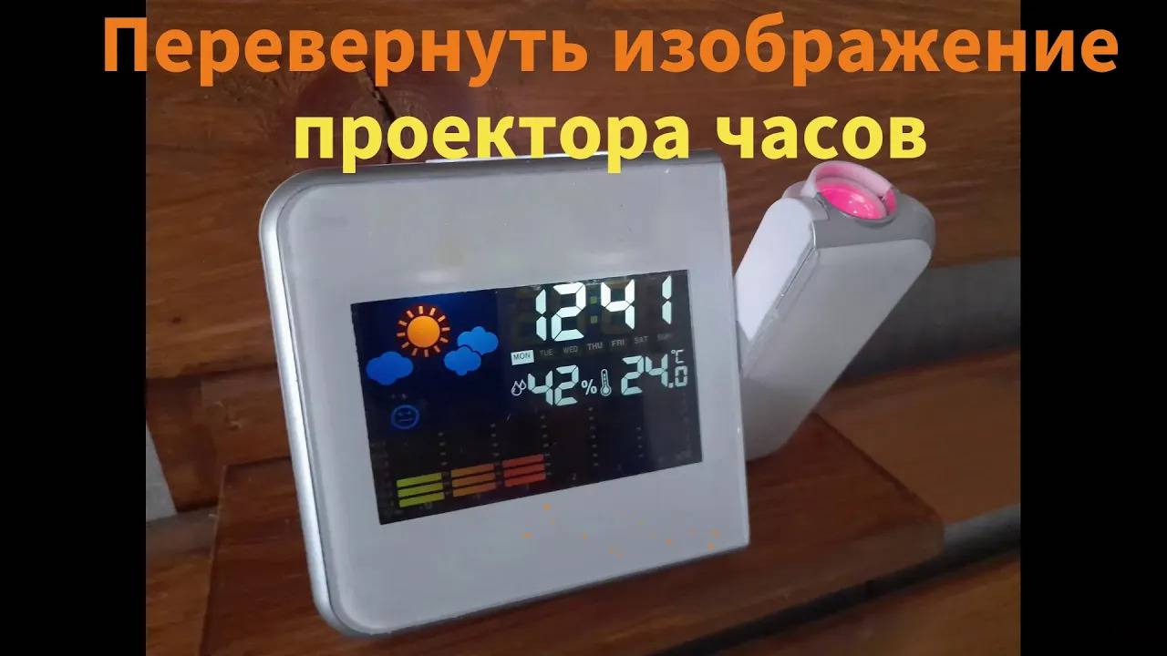 Разборка часов с проектором смотреть онлайн