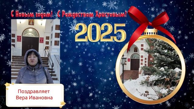 С Рождеством поздравляет Вера Ивановна смотреть онлайн