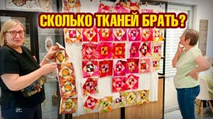 Лоскутный блок "Дважды два". Сколько тканей брать на одеяло?