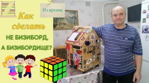 Не бизиборд, а БИЗИБОРДИЩЕ! Удивил внучку! (из архива)