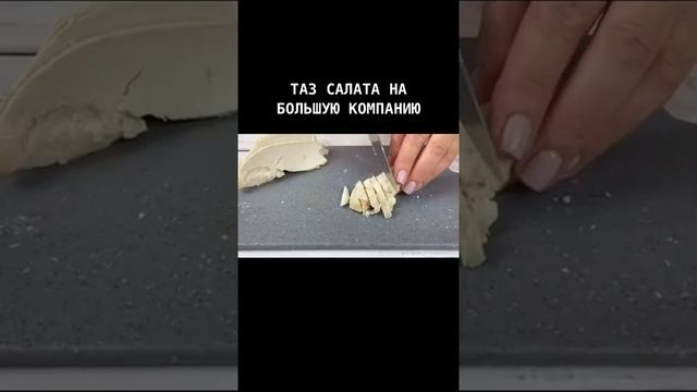 Очень вкусный салат, на Новый год! смотреть онлайн