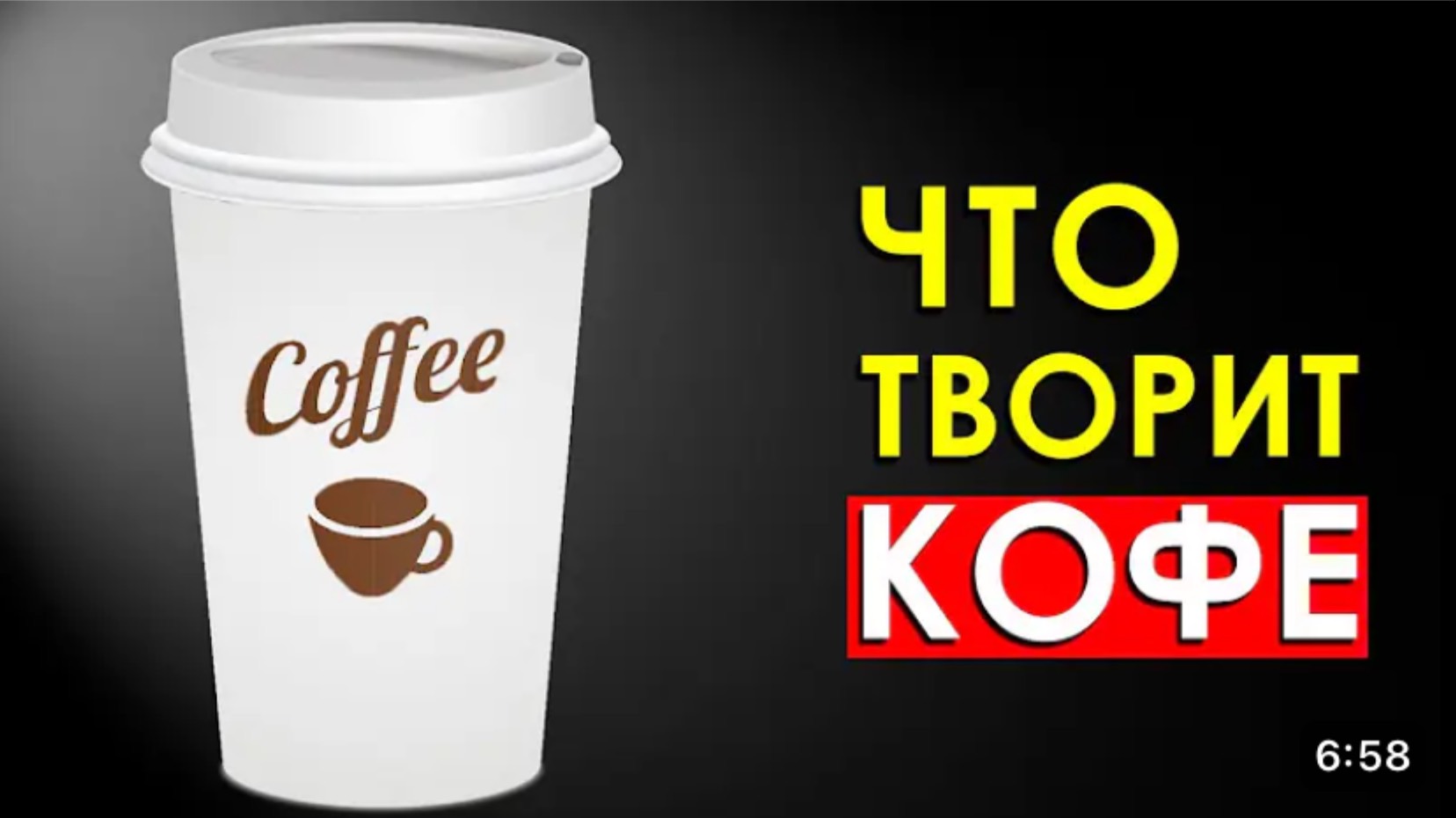 🔥Польза и вред кофе. Чем вреден кофе? Что творит кофе смотреть онлайн