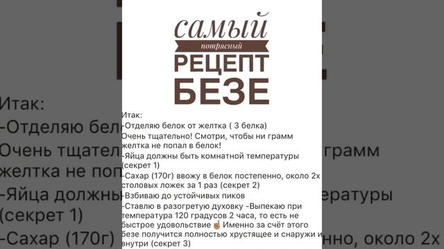 Домашнее БЕЗЕ рецепт смотреть онлайн