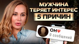 Мужчина охладел? Причина в ЭТОМ! / Что ОТТАЛКИВАЕТ мужчин в женщинах?