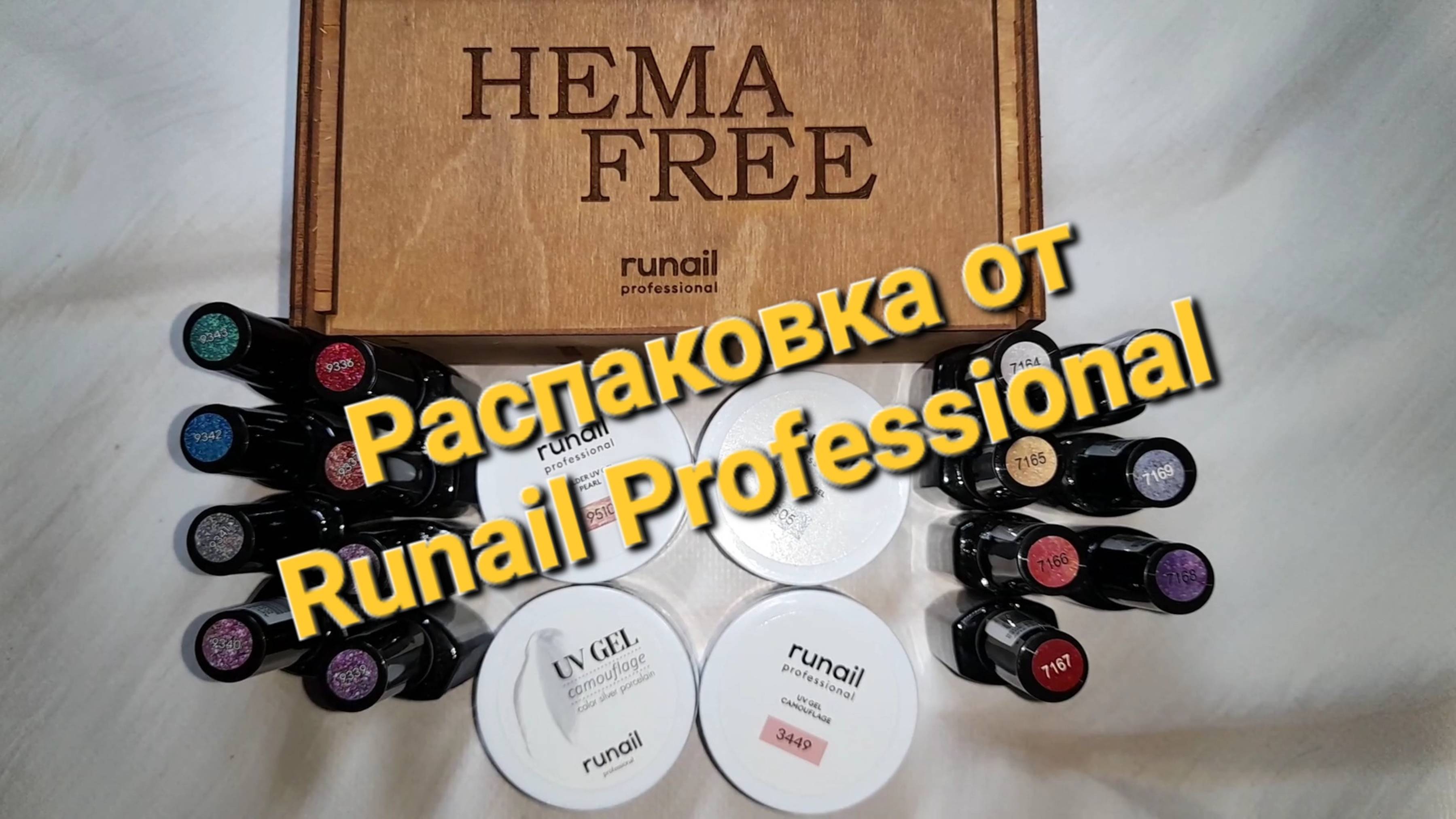 Распаковка товаров от RUNAIL