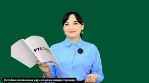 РОДЛАР || 3 мавзу || РУС ТИЛИ 0 ДАН