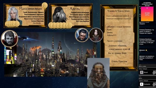 Алгоритм: Изгнанники №2 Fate Core. НРИ.