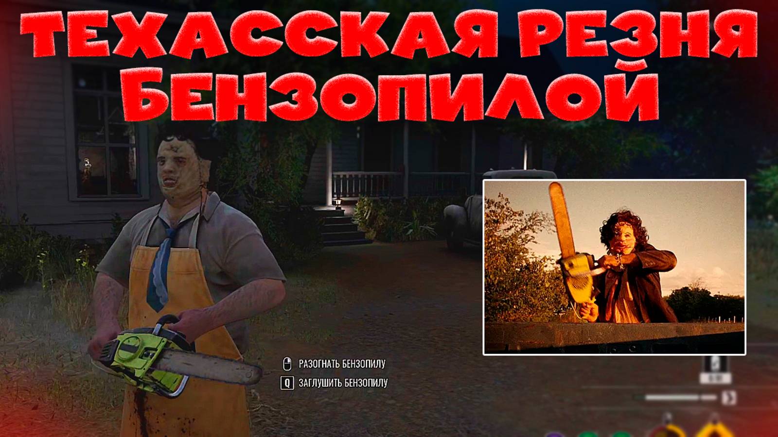 ТА САМАЯ ТЕХАССКАЯ РЕЗНЯ! смотреть онлайн