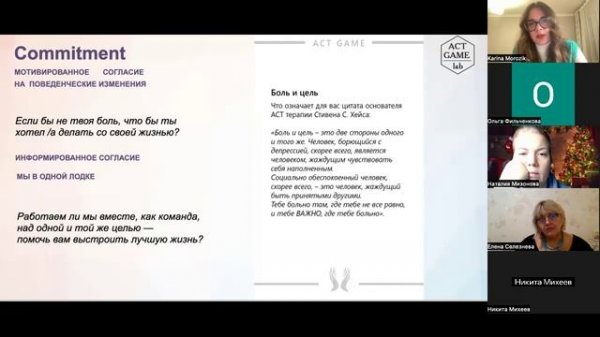 ACT + ACT GAME Занятие 1