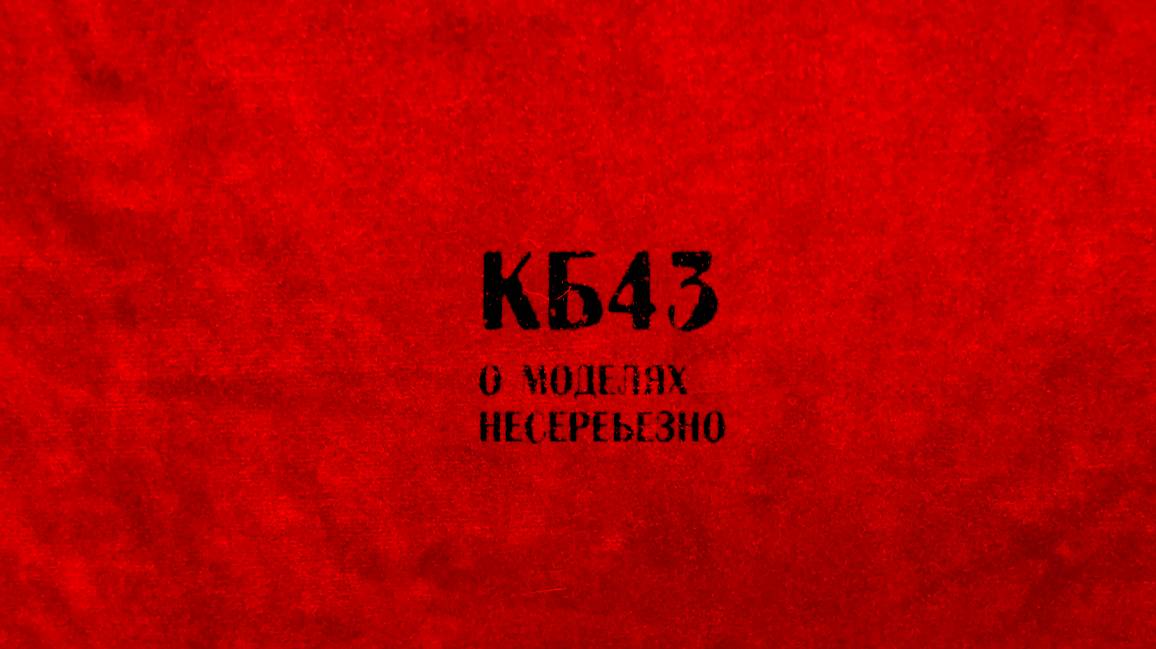 1:43 Бампер и сода смотреть онлайн