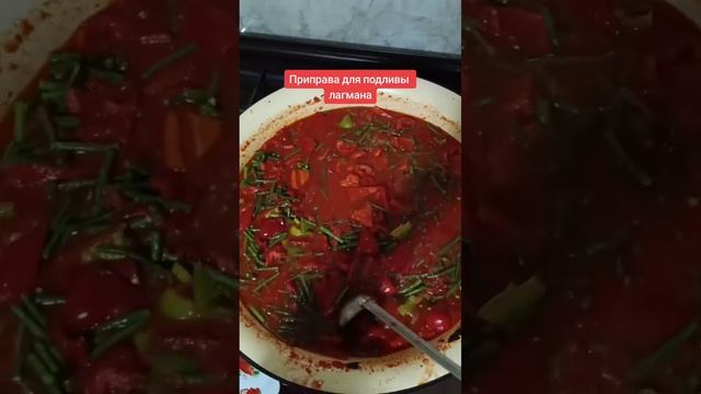 Приправа для подливы лагмана смотреть онлайн