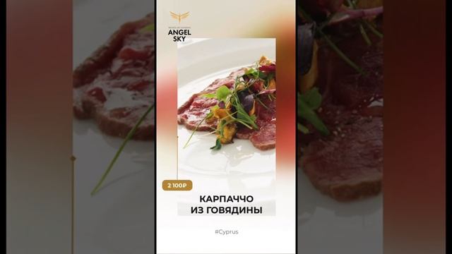 Карпаччо из говядины смотреть онлайн