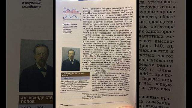 Физика/9/Перышкин/Тема 46: Принципы радиосвязи и телевидения/31.03.24 21:10 смотреть онлайн