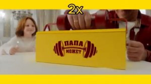 реклама папа может на разных скоростях + реве