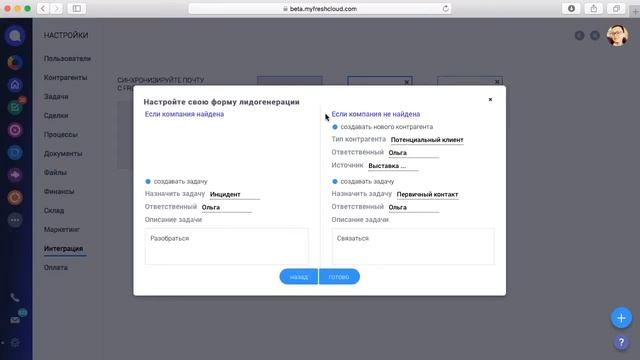 Почта и лиды смотреть онлайн