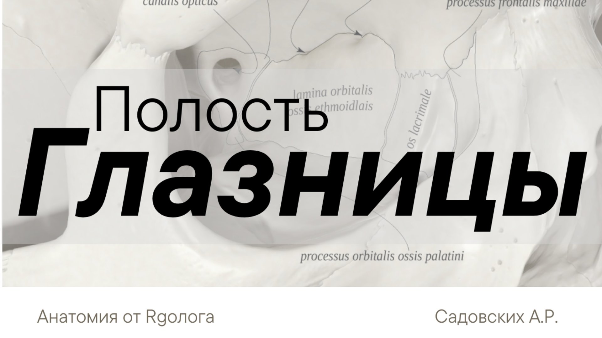 Глазницы смотреть онлайн